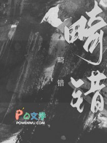 畸错困崽热门章节